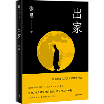 出家(pdf+txt+epub+azw3+mobi电子书在线阅读下载)