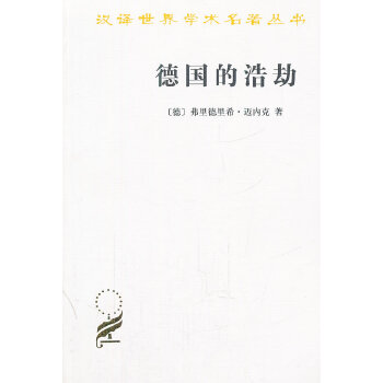 德国的浩劫(pdf+txt+epub+azw3+mobi电子书在线阅读下载)