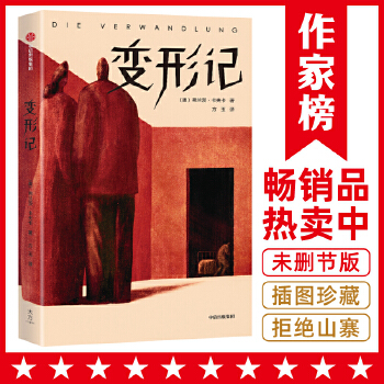 变形记(pdf+txt+epub+azw3+mobi电子书在线阅读下载)