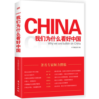 我们为什么看好中国(pdf+txt+epub+azw3+mobi电子书在线阅读下载)