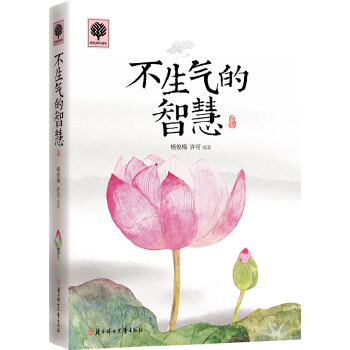 不生气的智慧(pdf+txt+epub+azw3+mobi电子书在线阅读下载)