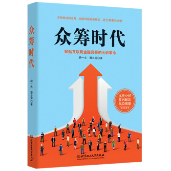 众筹时代(pdf+txt+epub+azw3+mobi电子书在线阅读下载)