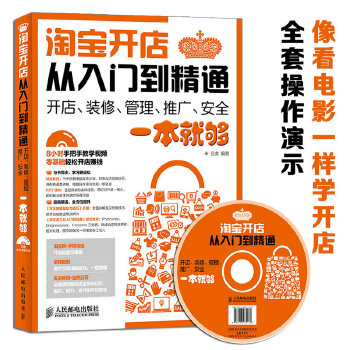 淘宝开店(pdf+txt+epub+azw3+mobi电子书在线阅读下载)