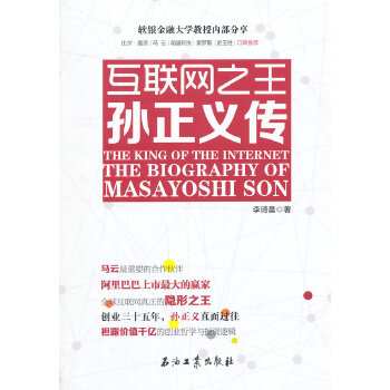 互联网之王：孙正义传(pdf+txt+epub+azw3+mobi电子书在线阅读下载)