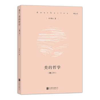 美的哲学（重订本）(pdf+txt+epub+azw3+mobi电子书在线阅读下载)