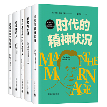 哲学与人:20世纪西方哲学精选(全五册)(pdf+txt+epub+azw3+mobi电子书在线阅读下载)