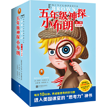 五年级神探小布朗第二辑(pdf+txt+epub+azw3+mobi电子书在线阅读下载)