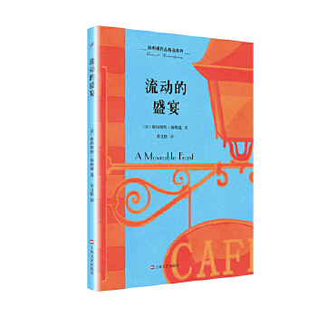 流动的盛宴(pdf+txt+epub+azw3+mobi电子书在线阅读下载)