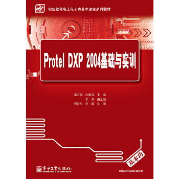 Protel-DXP-2004基础与实训(pdf+txt+epub+azw3+mobi电子书在线阅读下载)