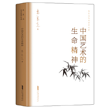 中国艺术的生命精神(pdf+txt+epub+azw3+mobi电子书在线阅读下载)