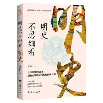 明史不忍细看(pdf+txt+epub+azw3+mobi电子书在线阅读下载)