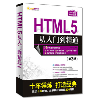 HTML5从入门到精通(第3版)(pdf+txt+epub+azw3+mobi电子书在线阅读下载)