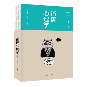 销售心理学(pdf+txt+epub+azw3+mobi电子书在线阅读下载)