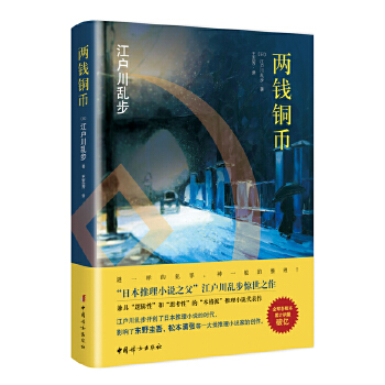 两钱铜币(pdf+txt+epub+azw3+mobi电子书在线阅读下载)