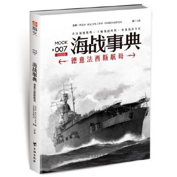 海战事典007(pdf+txt+epub+azw3+mobi电子书在线阅读下载)