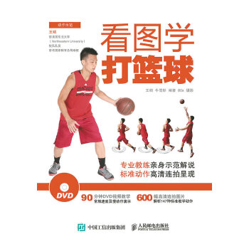 看图学打篮球(pdf+txt+epub+azw3+mobi电子书在线阅读下载)