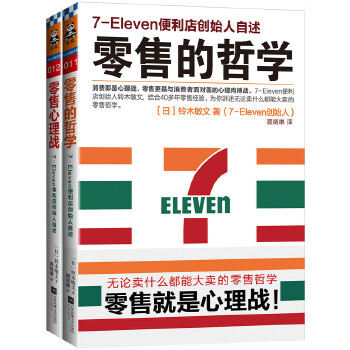 零售哲学系列(pdf+txt+epub+azw3+mobi电子书在线阅读下载)