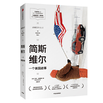 简斯维尔：一个美国故事(pdf+txt+epub+azw3+mobi电子书在线阅读下载)