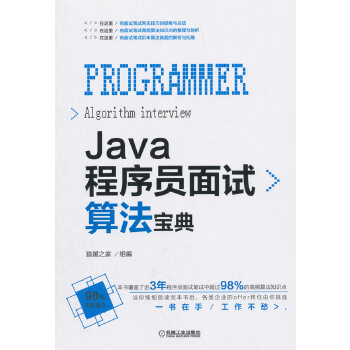 Java面试算法宝典(pdf+txt+epub+azw3+mobi电子书在线阅读下载)