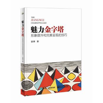 魅力金字塔(pdf+txt+epub+azw3+mobi电子书在线阅读下载)