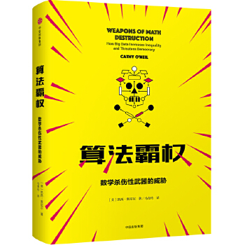 算法霸权(pdf+txt+epub+azw3+mobi电子书在线阅读下载)