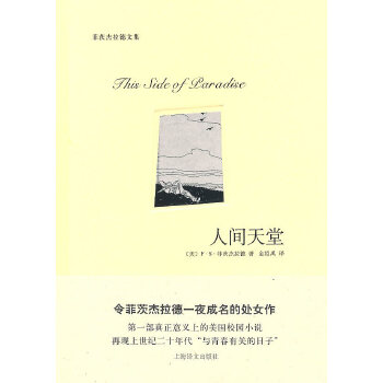 人间天堂(pdf+txt+epub+azw3+mobi电子书在线阅读下载)