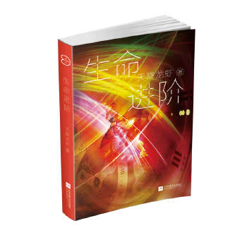 生命进阶(pdf+txt+epub+azw3+mobi电子书在线阅读下载)