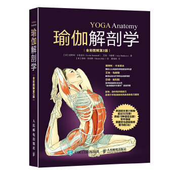 瑜伽解剖学(pdf+txt+epub+azw3+mobi电子书在线阅读下载)