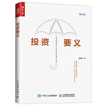 投资要义(pdf+txt+epub+azw3+mobi电子书在线阅读下载)