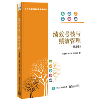 绩效考核与绩效管理(pdf+txt+epub+azw3+mobi电子书在线阅读下载)