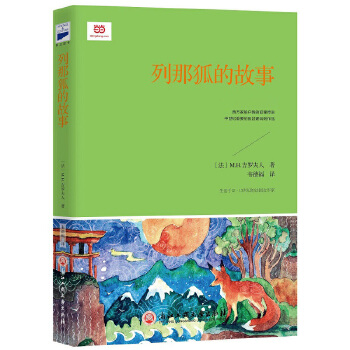 列那狐的故事(pdf+txt+epub+azw3+mobi电子书在线阅读下载)