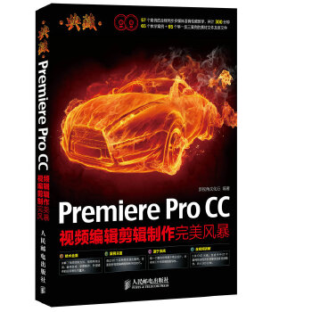 典藏——Premiere Pro CC视频编辑剪辑制作完美风暴(pdf+txt+epub+azw3+mobi电子书在线阅读下载)