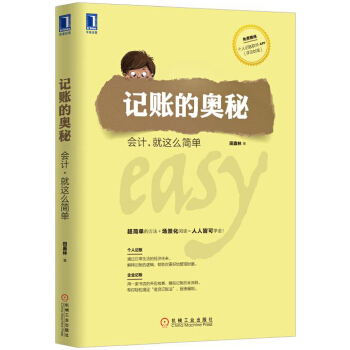 记账的奥秘(pdf+txt+epub+azw3+mobi电子书在线阅读下载)