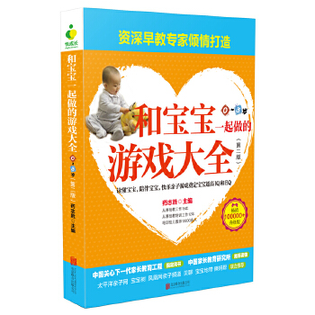 和宝宝一起做的游戏大全(pdf+txt+epub+azw3+mobi电子书在线阅读下载)