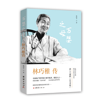 林巧稚传(pdf+txt+epub+azw3+mobi电子书在线阅读下载)