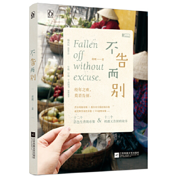 不告而别(pdf+txt+epub+azw3+mobi电子书在线阅读下载)