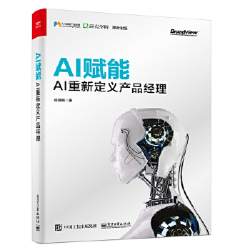 AI产品经理(pdf+txt+epub+azw3+mobi电子书在线阅读下载)