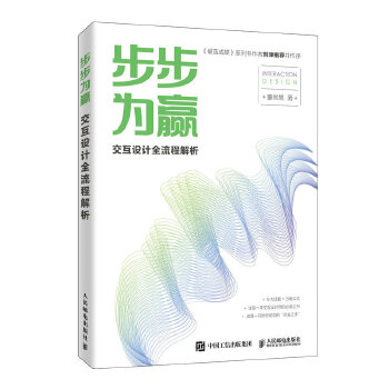 步步为赢-交互设计全流程解析(pdf+txt+epub+azw3+mobi电子书在线阅读下载)