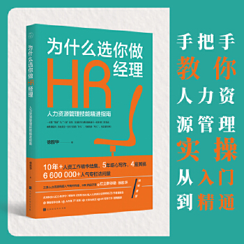 什么选你做HR经理(pdf+txt+epub+azw3+mobi电子书在线阅读下载)