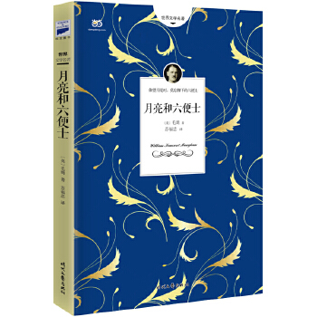 月亮和六便士（平装版）(pdf+txt+epub+azw3+mobi电子书在线阅读下载)