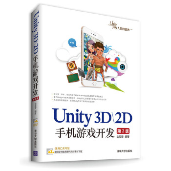 Unity3D2D手机游戏开发(pdf+txt+epub+azw3+mobi电子书在线阅读下载)