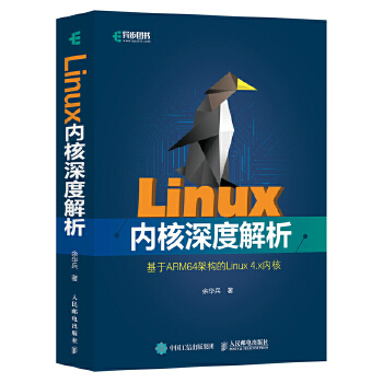 Linux内核深度解析(pdf+txt+epub+azw3+mobi电子书在线阅读下载)