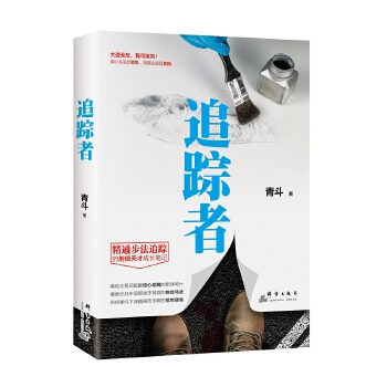 追踪者(pdf+txt+epub+azw3+mobi电子书在线阅读下载)