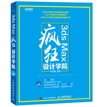 Max疯狂设计学院(pdf+txt+epub+azw3+mobi电子书在线阅读下载)