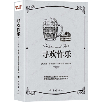 讲故事的小说家：寻欢作乐(pdf+txt+epub+azw3+mobi电子书在线阅读下载)