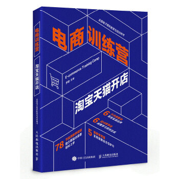 淘宝天猫开店(pdf+txt+epub+azw3+mobi电子书在线阅读下载)