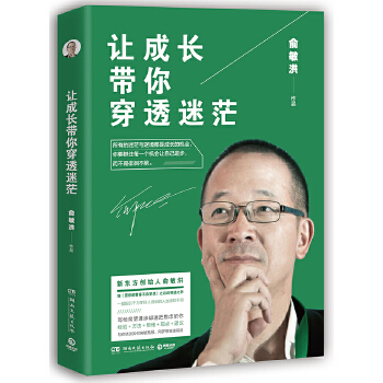 让成长带你穿透迷茫(pdf+txt+epub+azw3+mobi电子书在线阅读下载)