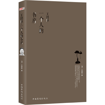 王国维：一个人的书房(pdf+txt+epub+azw3+mobi电子书在线阅读下载)