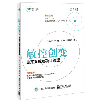 敏控创变——自定义成功项目管理(pdf+txt+epub+azw3+mobi电子书在线阅读下载)