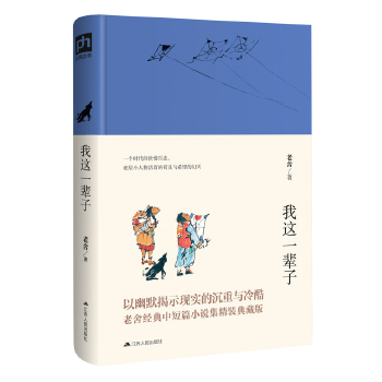 我这一辈子(pdf+txt+epub+azw3+mobi电子书在线阅读下载)